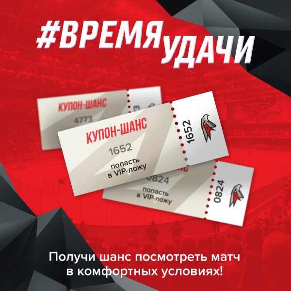 Выиграй место в VIP-ложу на матче с «Куньлунь Ред Стар»!
Выиграй место в VIP-ложу на матче с «Куньлунь Ред Стар»!