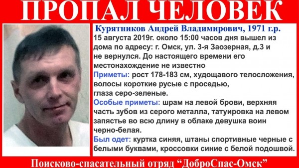 В Омске пропал мужчина со шрамом В Омске пропал мужчина со шрамом