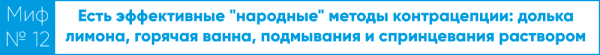 Лимон, марганцовка и два презерватива. Гинеколог развеивает мифы о контрацепции