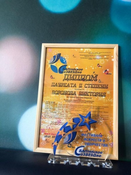 Омская школьница завоевала приз международного конкурса "Балтийское созвездие"