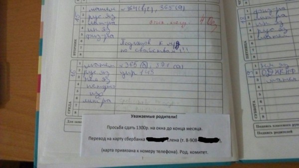 Поборы в омских школах начались снова Поборы в омских школах начались снова