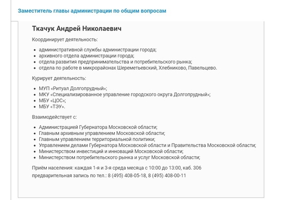 Ткачук стал заместителем по общим вопросам мэра Долгопрудного 