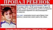Пропавший босой школьник найден. Полицейские выяснили, где он пропадал ночью