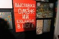 &laquo;Левая нога Будды&raquo;. Художники переосмыслили омский буддизм 