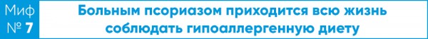 Это не заразно! Дерматолог развеивает мифы о псориазе