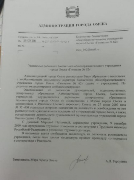 Омские учителя заступились за директора гимназии № 62 Омские учителя заступились за директора гимназии № 62