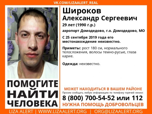 Житель Омска таинственно исчез в аэропорту Домодедово