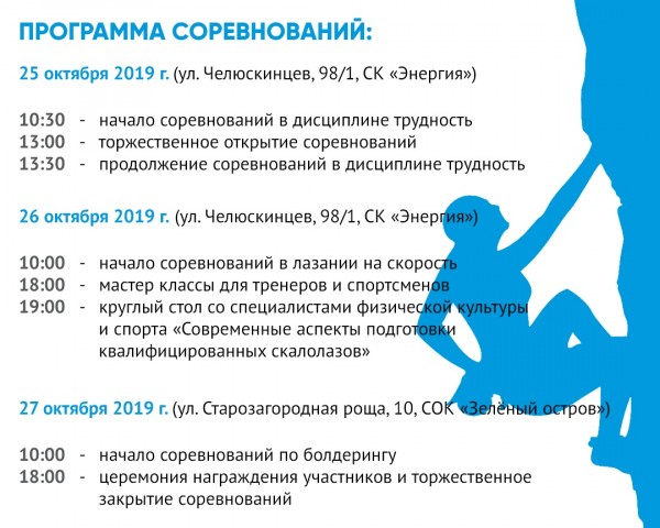 Скалолазы со всей Сибири приедут в Омск Скалолазы со всей Сибири приедут в Омск