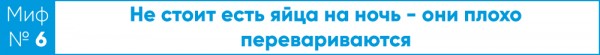 Круче только яйца. Развеиваем мифы о популярном продукте