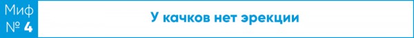 Мужчины так не могут. Сексолог развеивает мифы Мужчины так не могут. Сексолог развеивает мифы