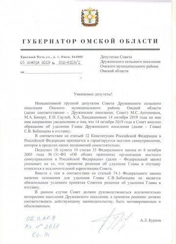 Скандального главу Дружино сняли с поста большинством голосов депутатов