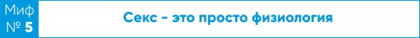 Мужчины так не могут. Сексолог развеивает мифы Мужчины так не могут. Сексолог развеивает мифы