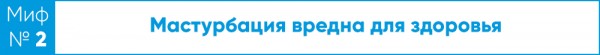Мужчины так не могут. Сексолог развеивает мифы Мужчины так не могут. Сексолог развеивает мифы