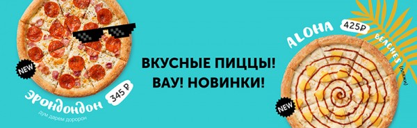 Пиццу заказывали? Как в Новосибирске делают итальянское блюдо с американским акцентом и капелькой добра Пиццу заказывали? Как в Новосибирске делают итальянское блюдо с американским акцентом и капелькой добра