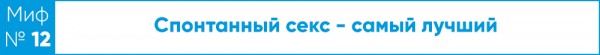 Мужчины так не могут. Сексолог развеивает мифы Мужчины так не могут. Сексолог развеивает мифы