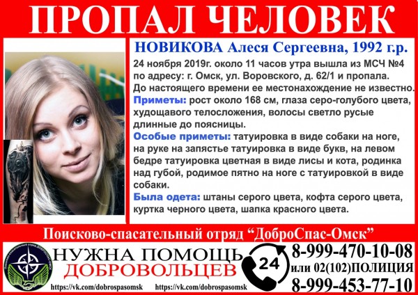 В Омске исчезла девушка с татуировками собаки и лисы В Омске исчезла девушка с татуировками собаки и лисы