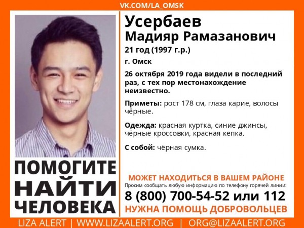 В Омске пропал гражданин другой страны В Омске пропал гражданин другой страны