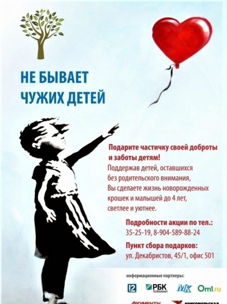 Омский регоператор приглашает предпринимателей поддержать акцию добра