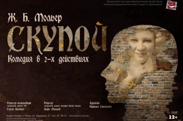 Месье Гарпагон и его дети. Сергей Оленберг поставил мольеровского «Скупого» Месье Гарпагон и его дети. Сергей Оленберг поставил мольеровского «Скупого»