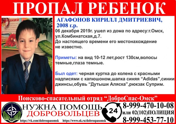 В Омске с улицы Комбинатской пропал ребёнок