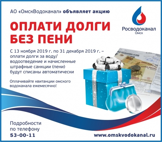 Ещё можно оплатить без пени. Омичи должны за холодную воду 500 млн рублей