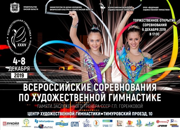 В Омск приедут прославленные гимнастки Канаева и Шугурова