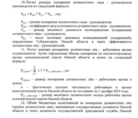 В правительстве определились с критериями оценки омских чиновников 