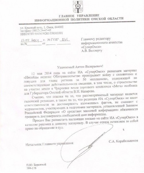 В облправительстве отрицают строительство губернаторского особняка на распроданных Меренковым землях