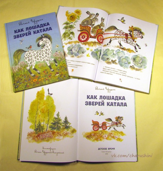 Писатель и художник Евгения Чарушина-Капустина: "Невозможно работать с тем, что не по душе" Писатель и художник Евгения Чарушина-Капустина: "Невозможно работать с тем, что не по душе"