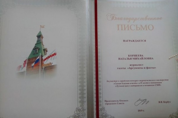 В Омске названы победители журналистского конкурса «Самая близкая власть»