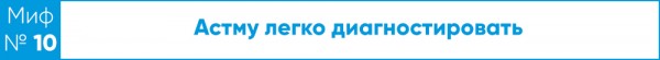 Дышите - не дышите! Врач-пульмонолог об астме и ингаляторах Дышите - не дышите! Врач-пульмонолог об астме и ингаляторах