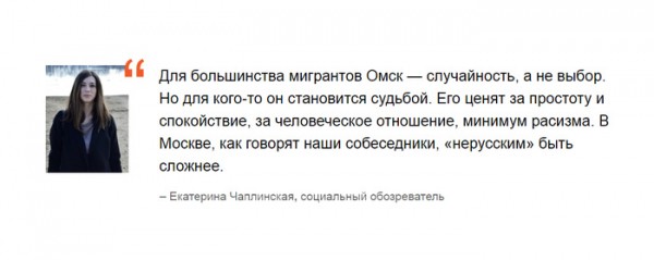 «Когда приехал, подумал: куда я попал». Что думают об Омске мигранты 