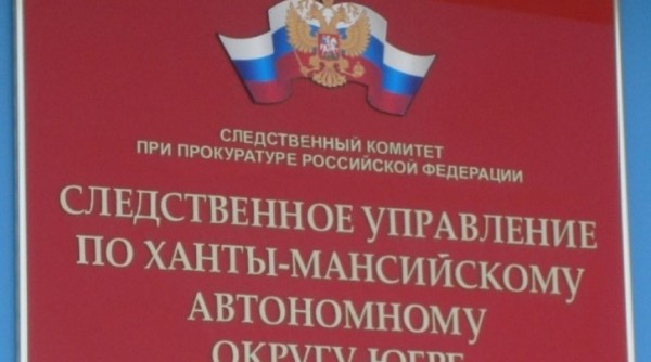 Уроженец Омска возглавил межрайонный отдел Следственного комитета в Сургуте