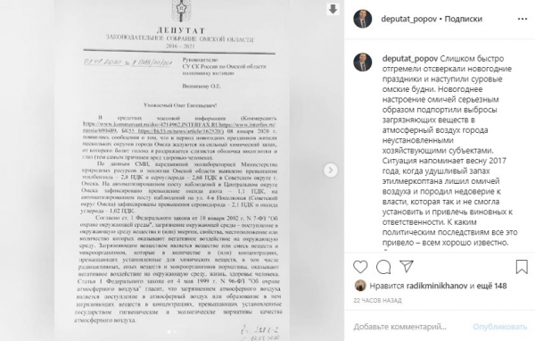 Депутат Заксобрания Омской области обратился в СКР по поводу выбросов 