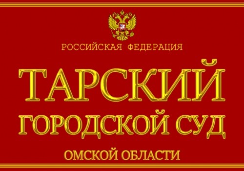 Завершено расследование дела банды тарских «черных лесорубов» во главе с местным депутатом