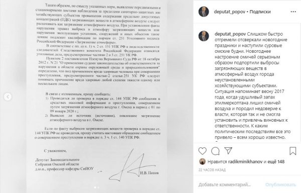 Депутат Заксобрания Омской области обратился в СКР по поводу выбросов 