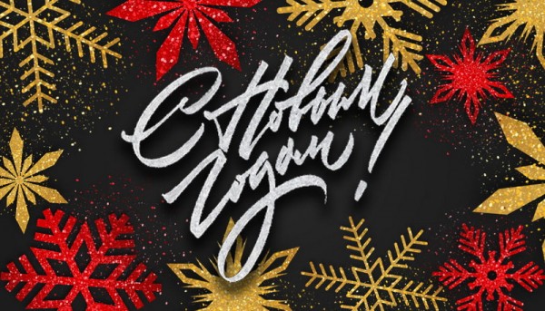 С Новым 2020 годом!
С Новым 2020 годом!