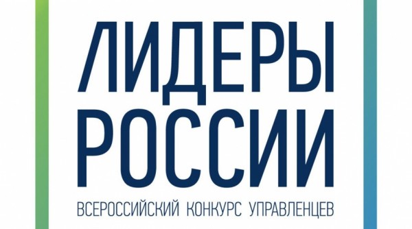 Два омича стали победителями конкурса «Лидеры России»