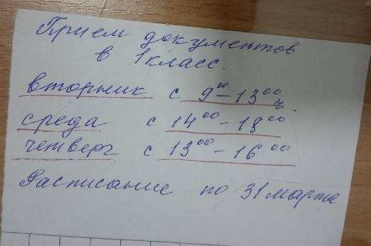 Ночные очереди и фиктивные прописки. Чего стоит отдать ребенка в первый класс 