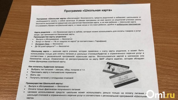 Нет карты - нет обеда! Омские школьники смогут питаться только по платным картам