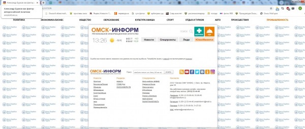 «Омсктехуглерод» прекратил информационное давление на губернатора Буркова 