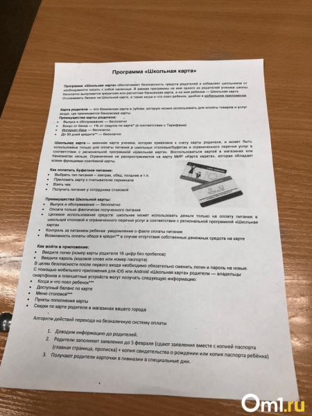 Нет карты - нет обеда! Омские школьники смогут питаться только по платным картам