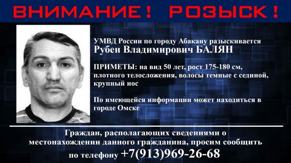 В Омске разыскивают абаканского мошенника с большим носом В Омске разыскивают абаканского мошенника с большим носом