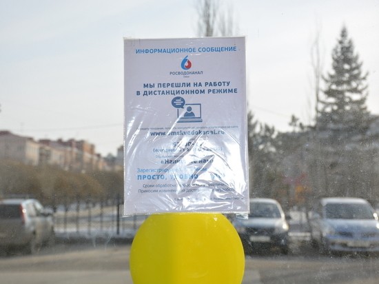 Офисы «Росводоканал Омск» переходят на дистанционную работу Офисы «Росводоканал Омск» переходят на дистанционную работу