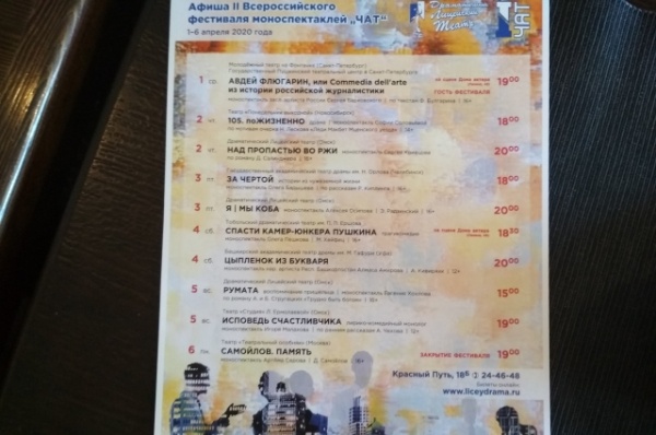 ЧАТ. Версия 2.0, или Встречайте фестиваль моноспектаклей, омичи!