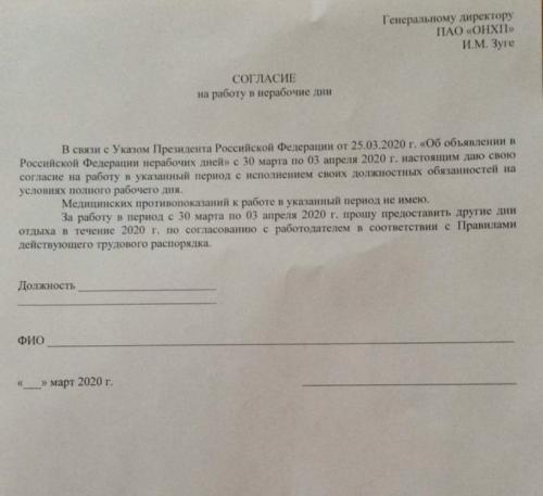 На «ОмскНефтеХимПроекте» Игоря Зуги людей не отпустили на карантин