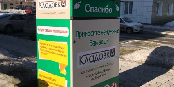 В Омске установлен первый бак для "ненужных" вещей В Омске установлен первый бак для "ненужных" вещей