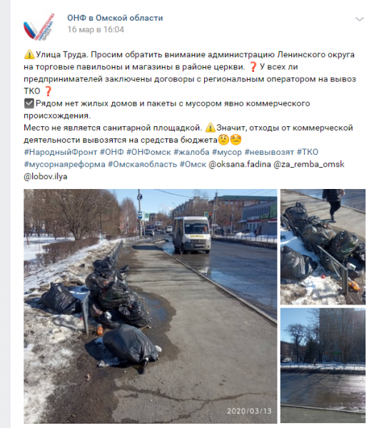 Народный фронт призывает администрацию проверить у юрлиц мусорные договоры