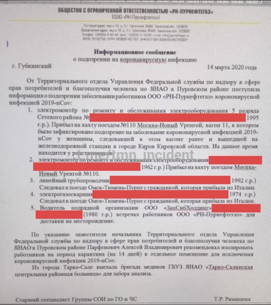 У вахтовиков, ехавших из Омска, заподозрили коронавирус