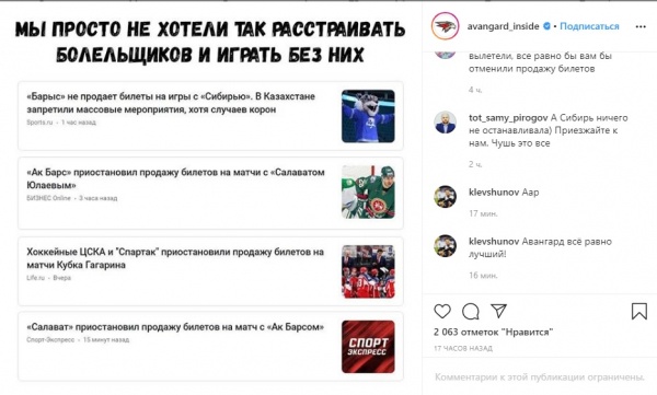 Омский «Авангард» странно пошутил над своим вылетом из плей-офф КХЛ